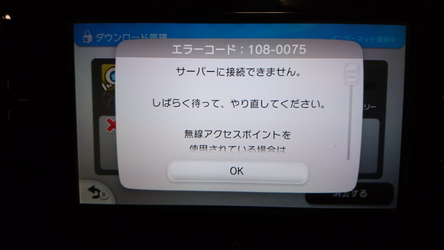 Wiiuでゲームダウンロード中にエラーが出る 無線接続が原因かも よぴかりさん